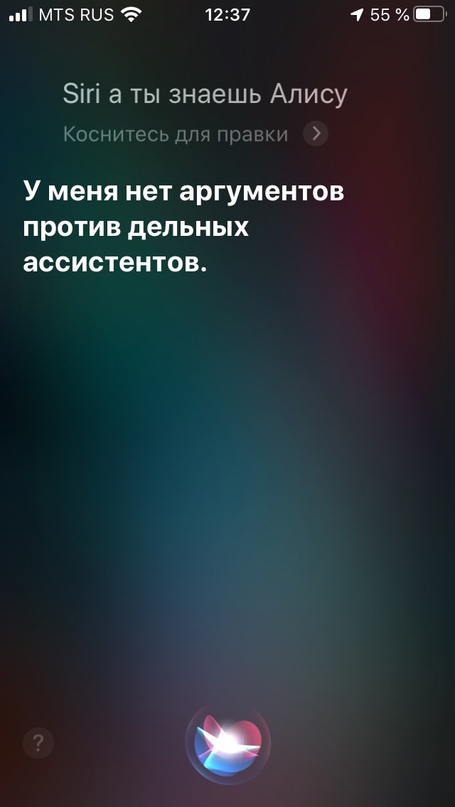 Siri про Алису