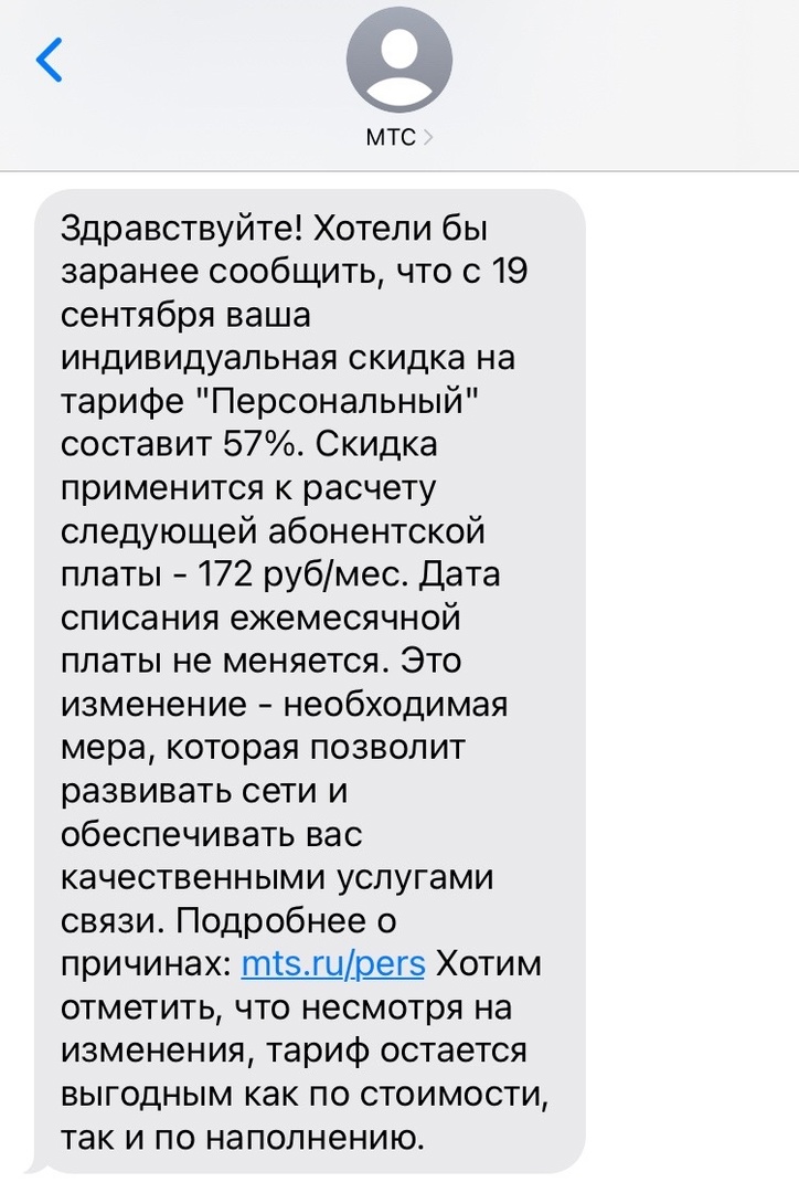 СМС от МТС